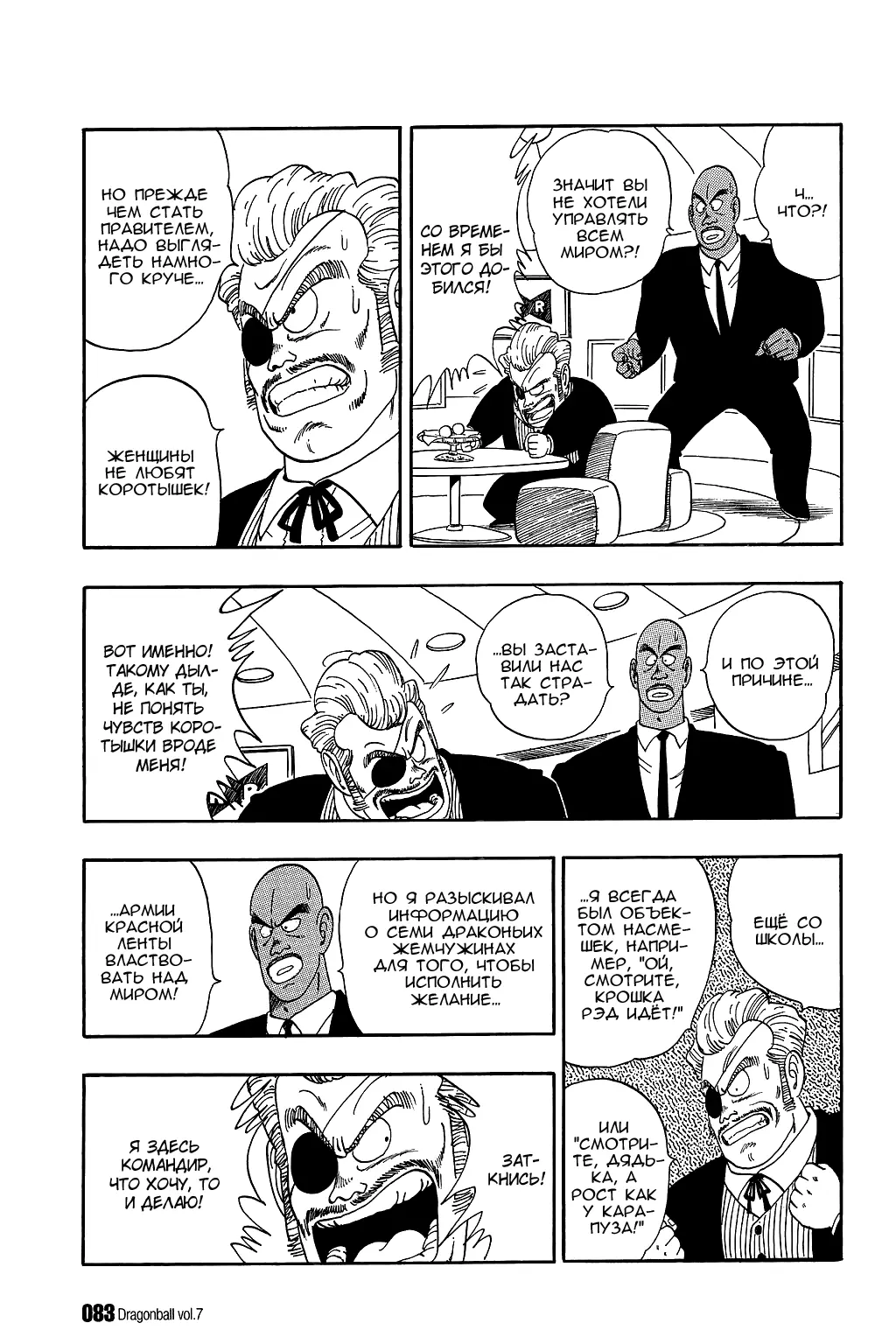 Read Драгон Болл (Кандзенбан) Manga Online