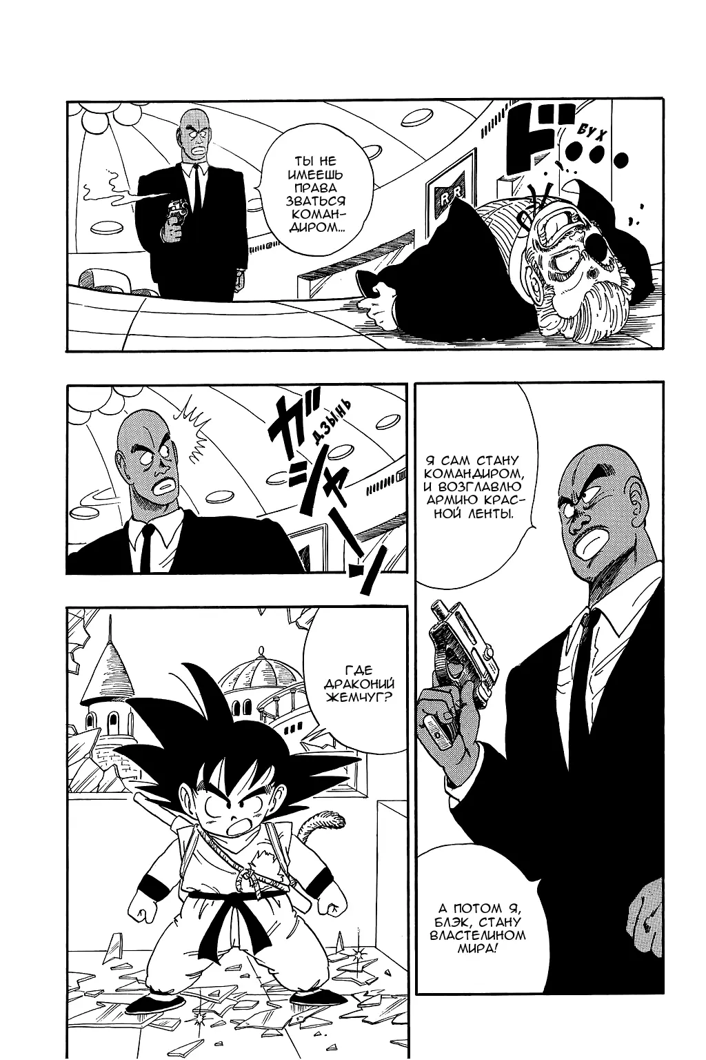 Read Драгон Болл (Кандзенбан) Manga Online