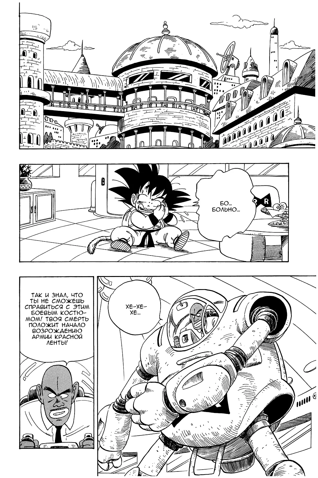 Read Драгон Болл (Кандзенбан) Manga Online