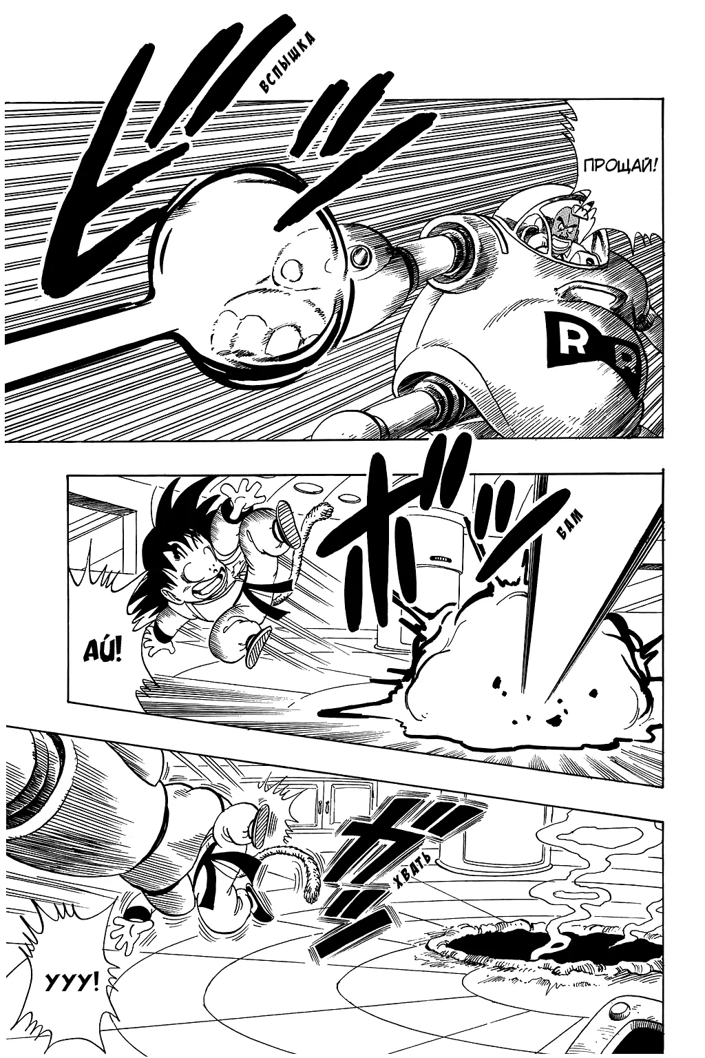 Read Драгон Болл (Кандзенбан) Manga Online