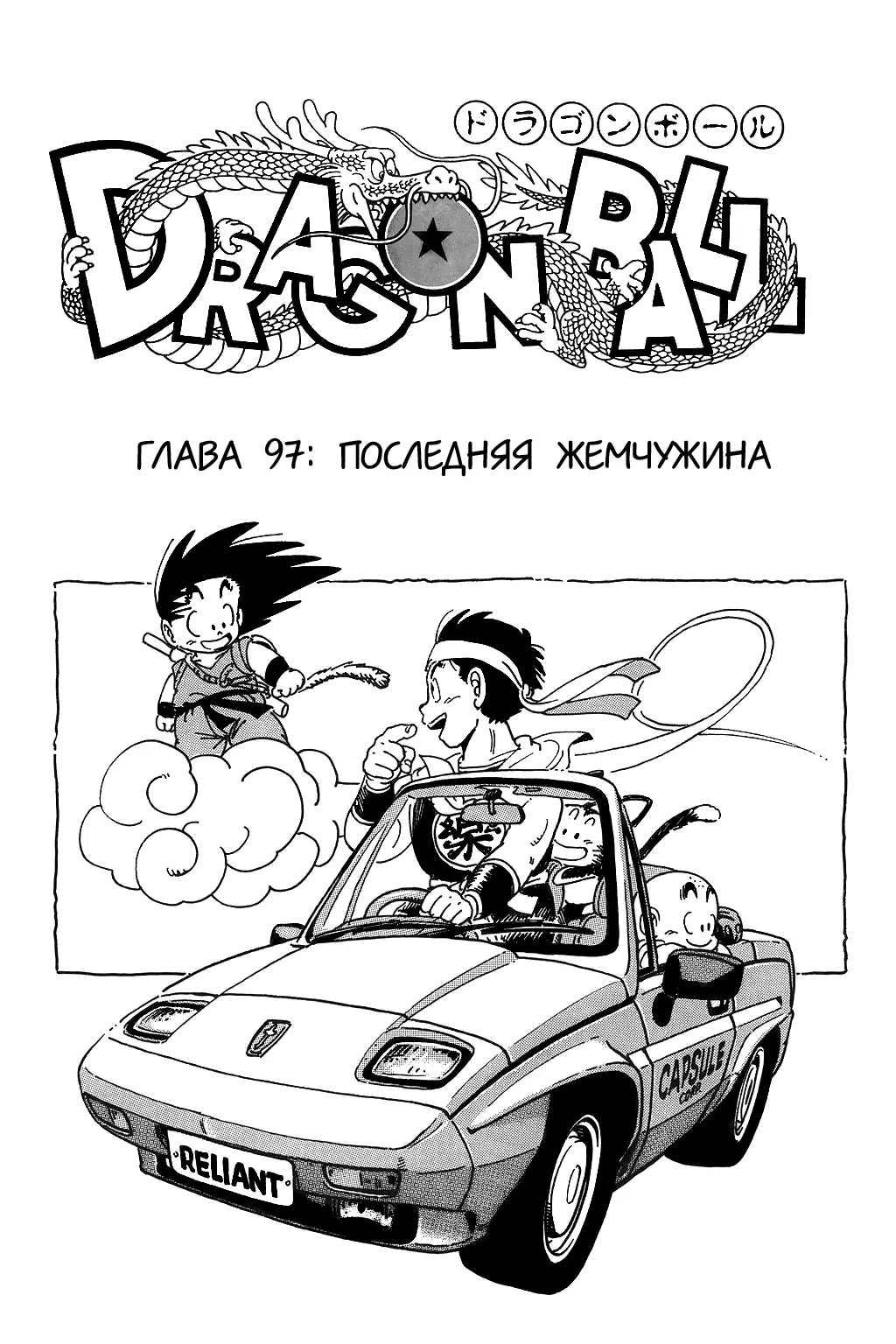 Read Драгон Болл (Кандзенбан) Manga Online