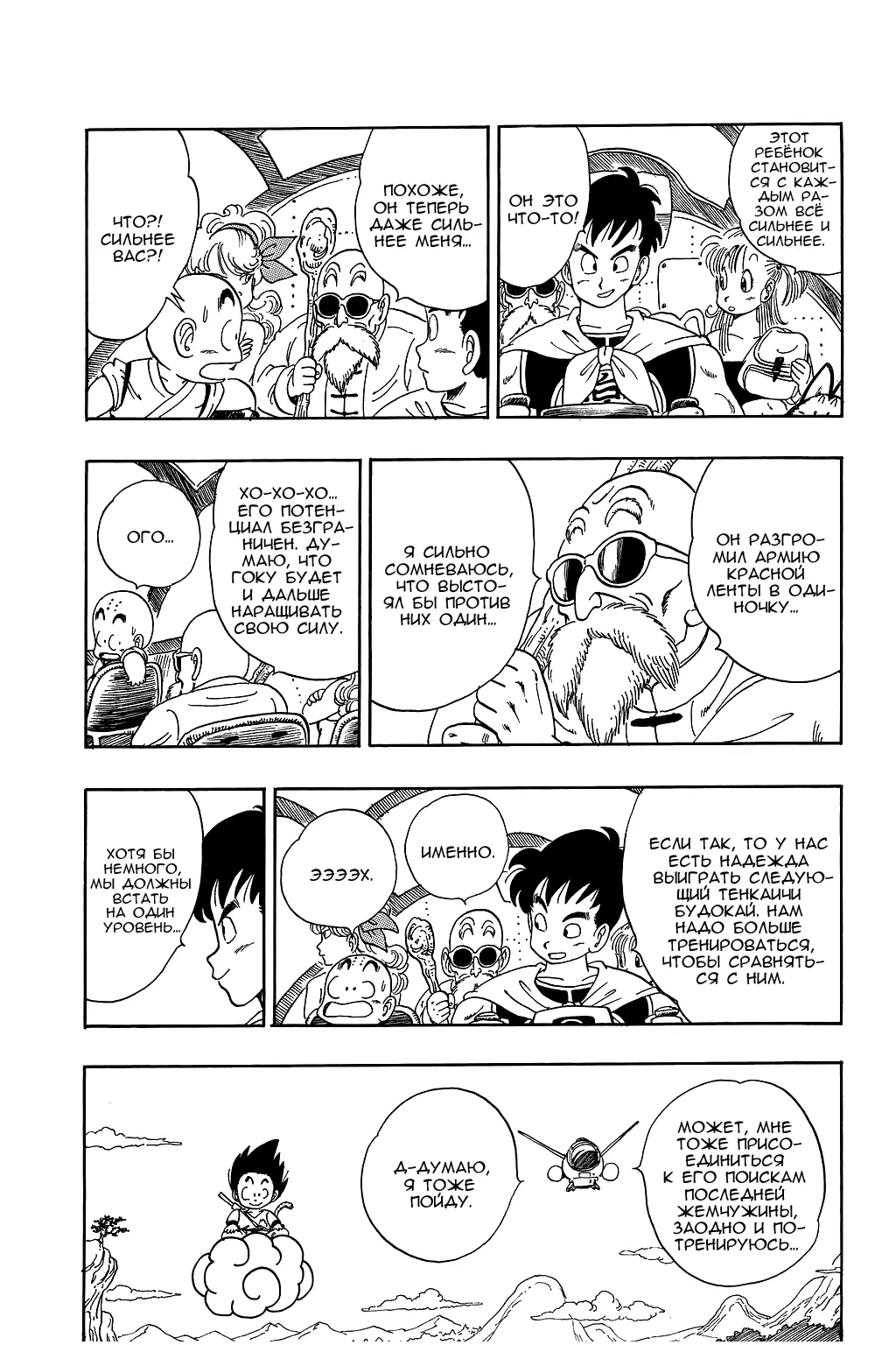 Read Драгон Болл (Кандзенбан) Manga Online
