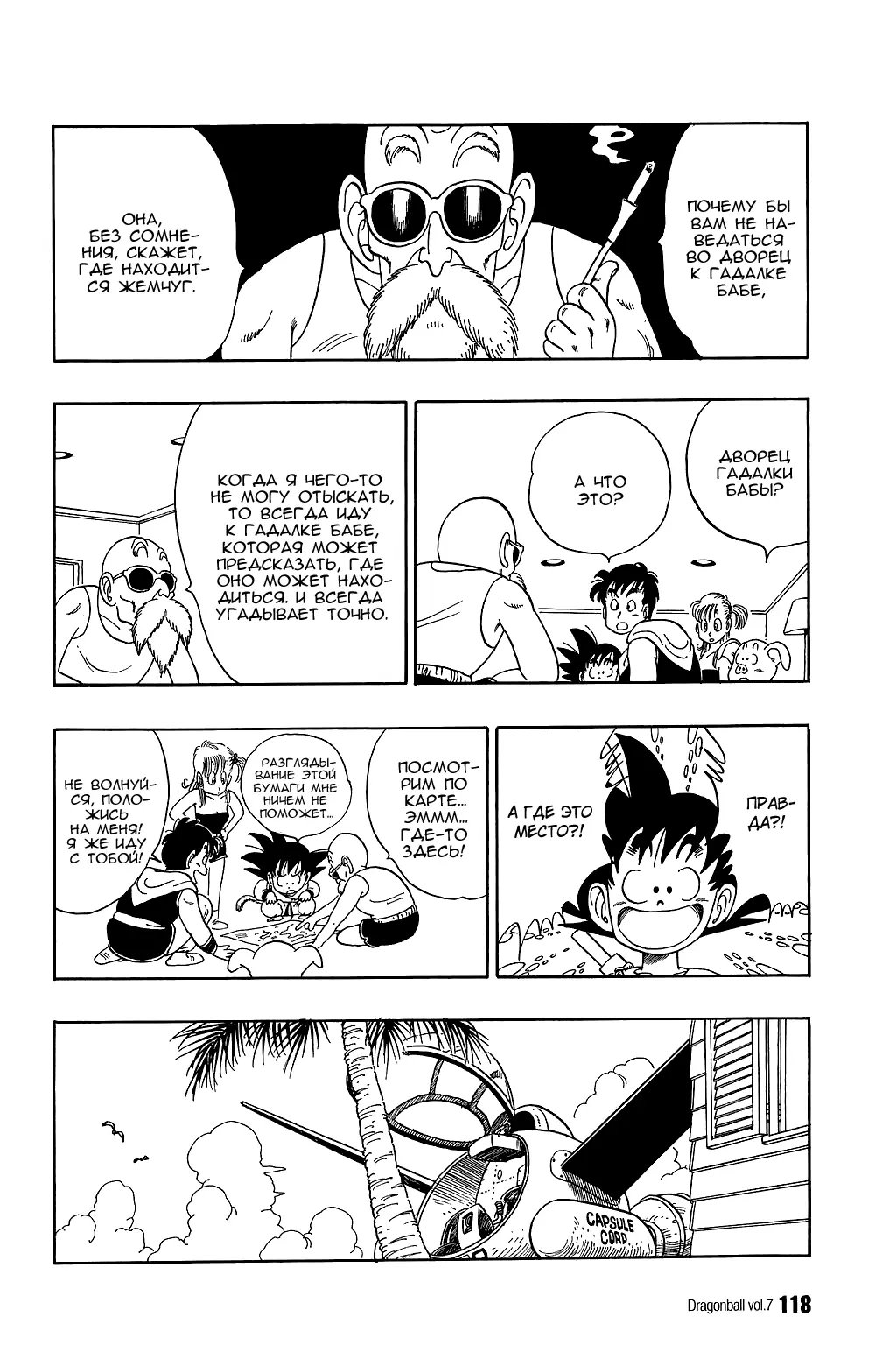 Read Драгон Болл (Кандзенбан) Manga Online