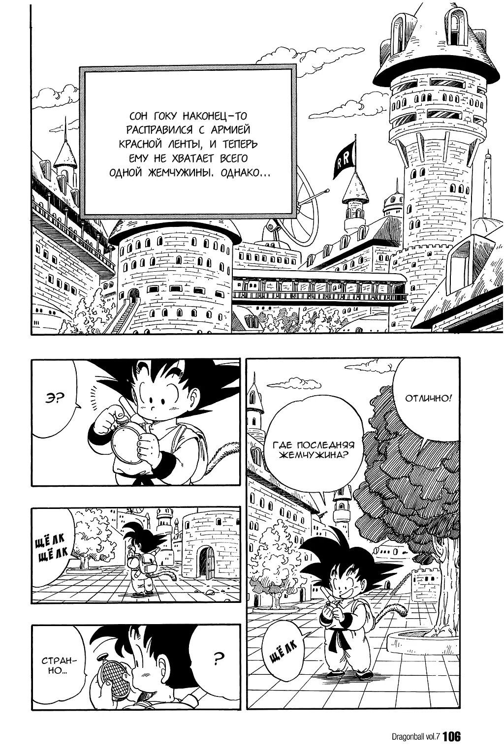 Read Драгон Болл (Кандзенбан) Manga Online