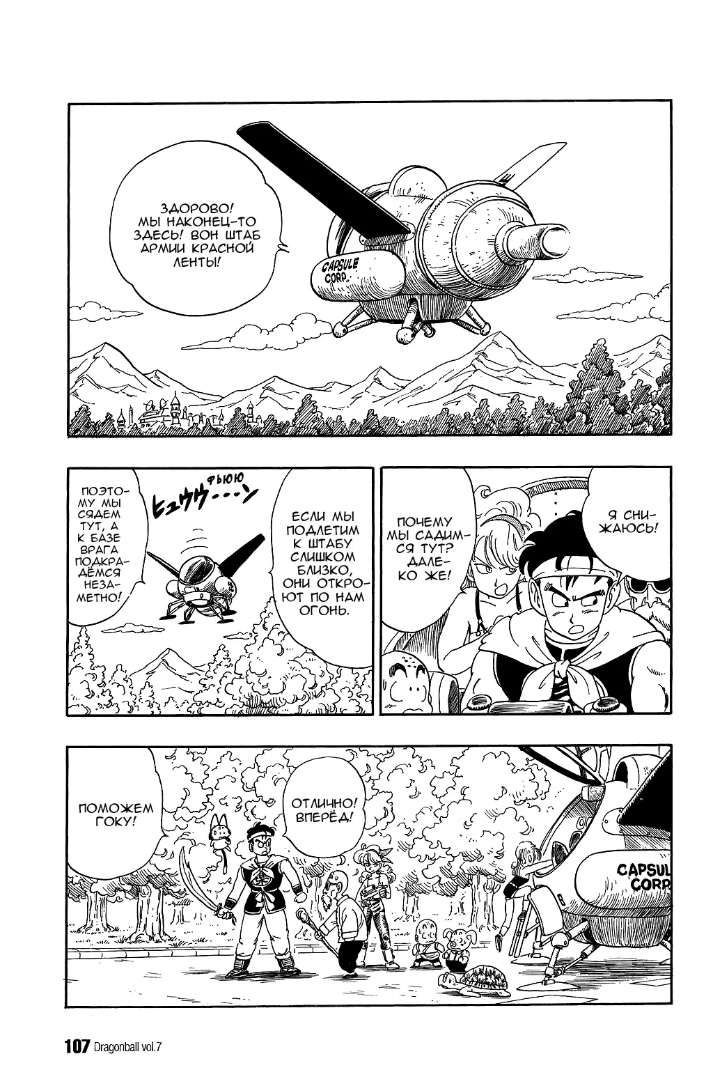 Read Драгон Болл (Кандзенбан) Manga Online