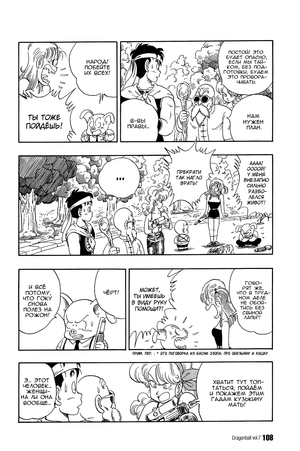 Read Драгон Болл (Кандзенбан) Manga Online