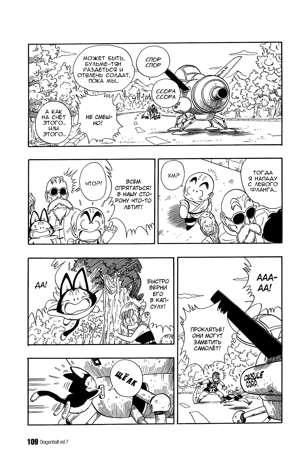 Read Драгон Болл (Кандзенбан) Manga Online