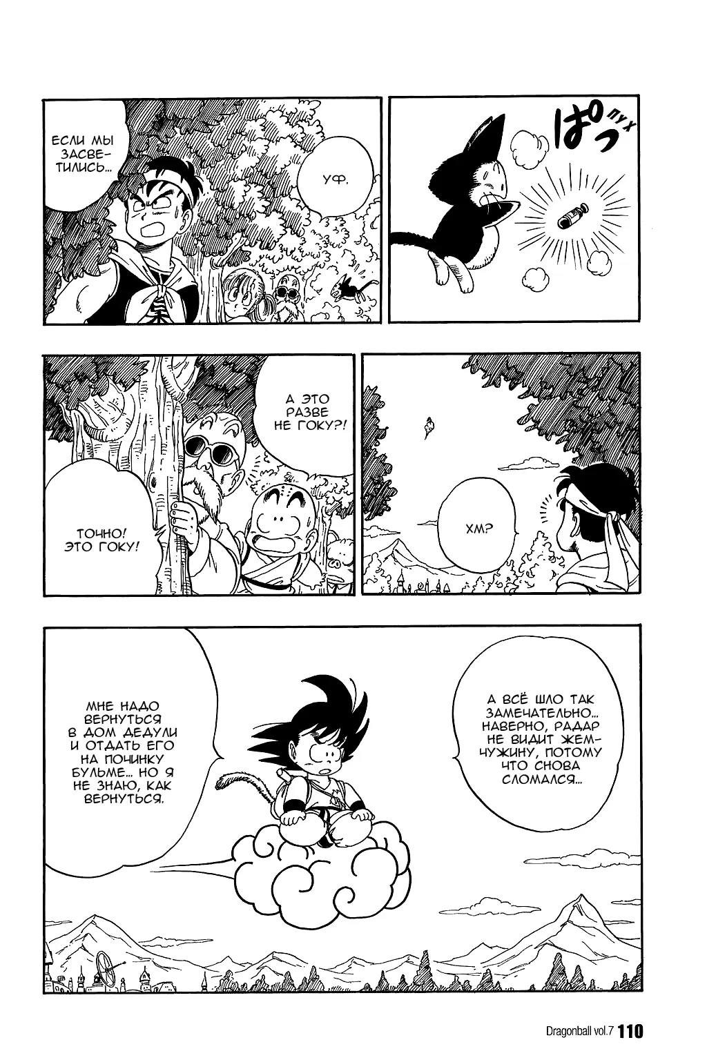 Read Драгон Болл (Кандзенбан) Manga Online