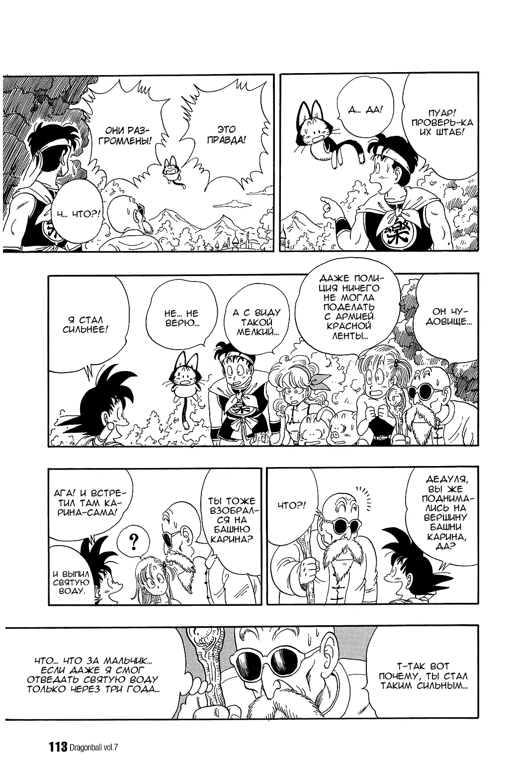 Read Драгон Болл (Кандзенбан) Manga Online