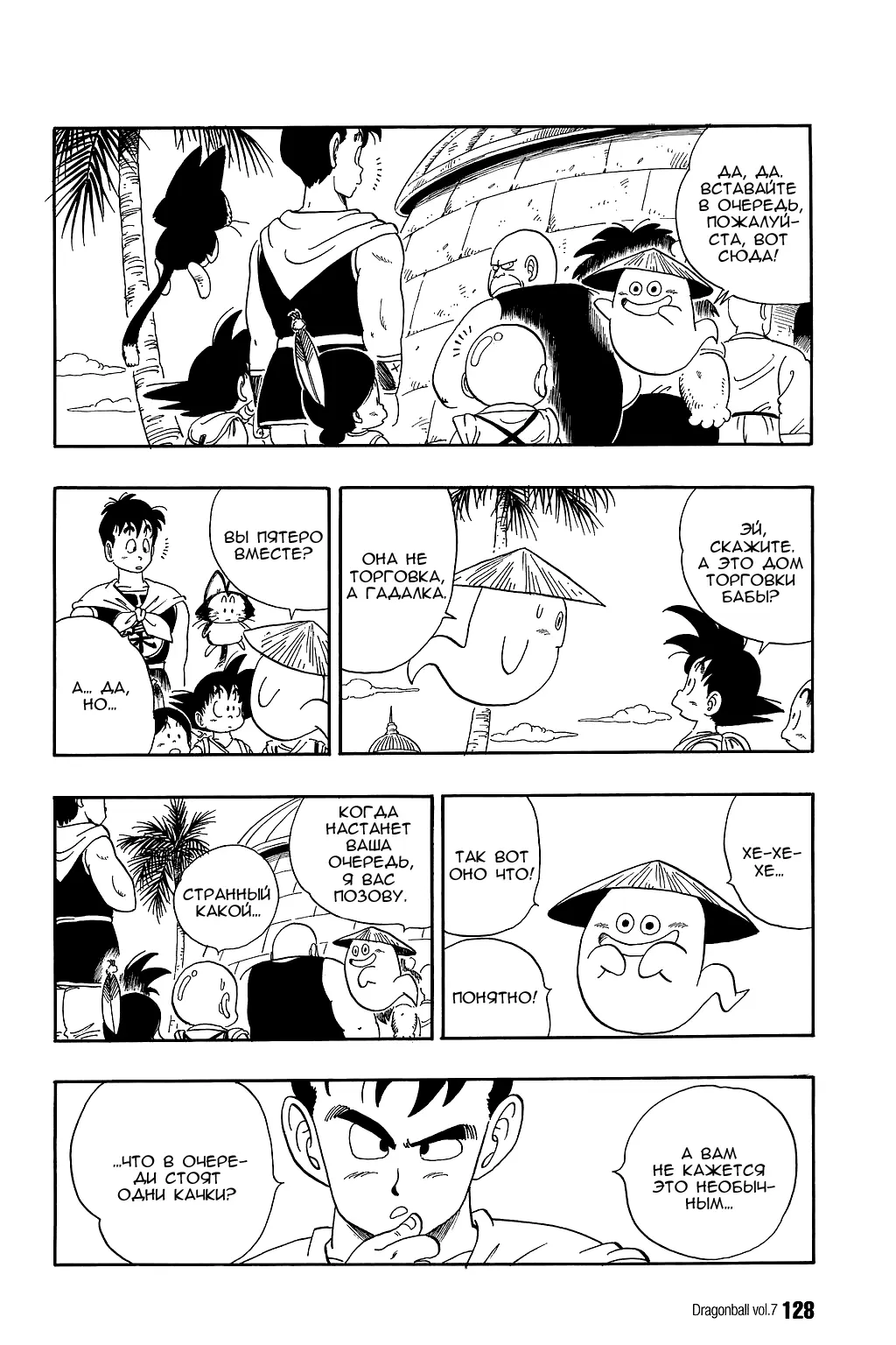 Read Драгон Болл (Кандзенбан) Manga Online