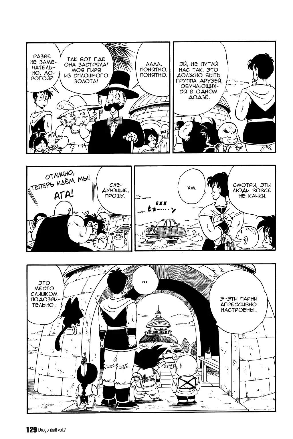 Read Драгон Болл (Кандзенбан) Manga Online