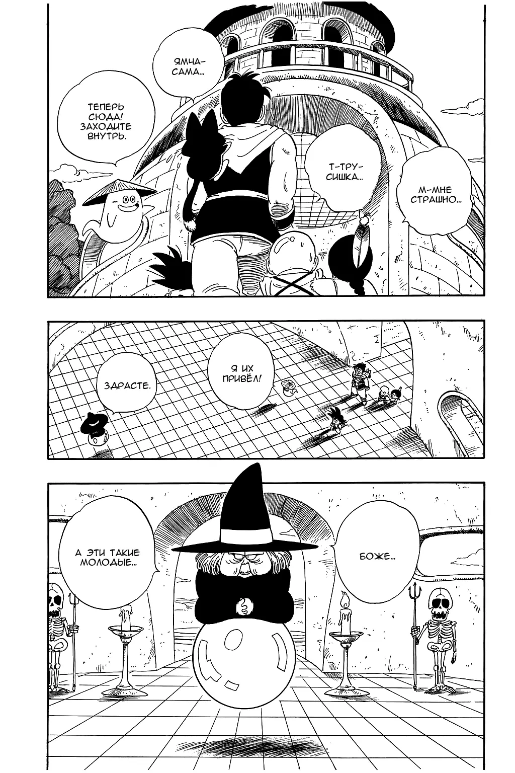 Read Драгон Болл (Кандзенбан) Manga Online