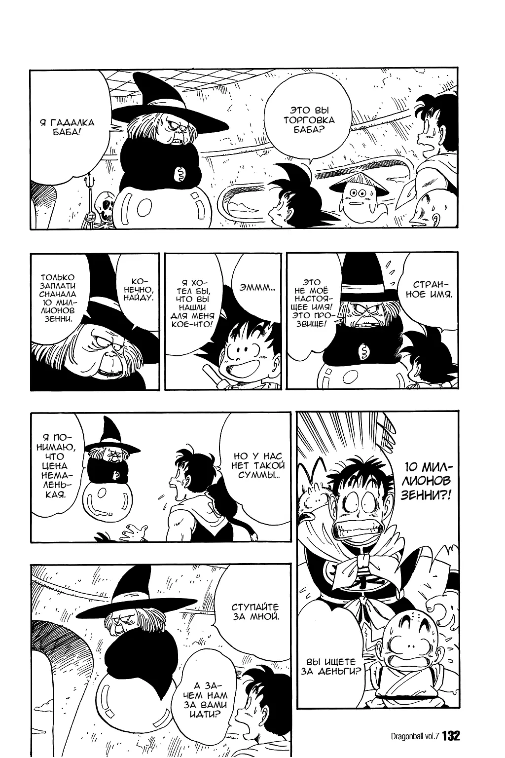 Read Драгон Болл (Кандзенбан) Manga Online