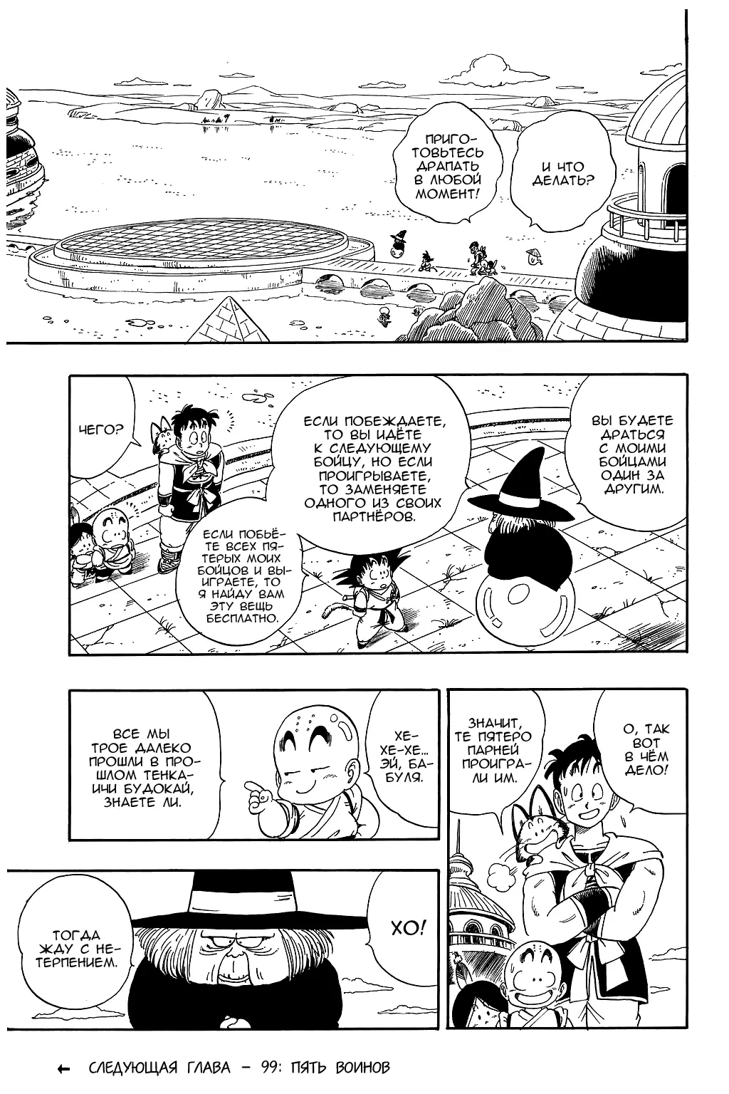 Read Драгон Болл (Кандзенбан) Manga Online