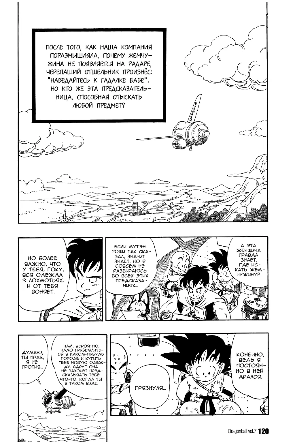 Read Драгон Болл (Кандзенбан) Manga Online