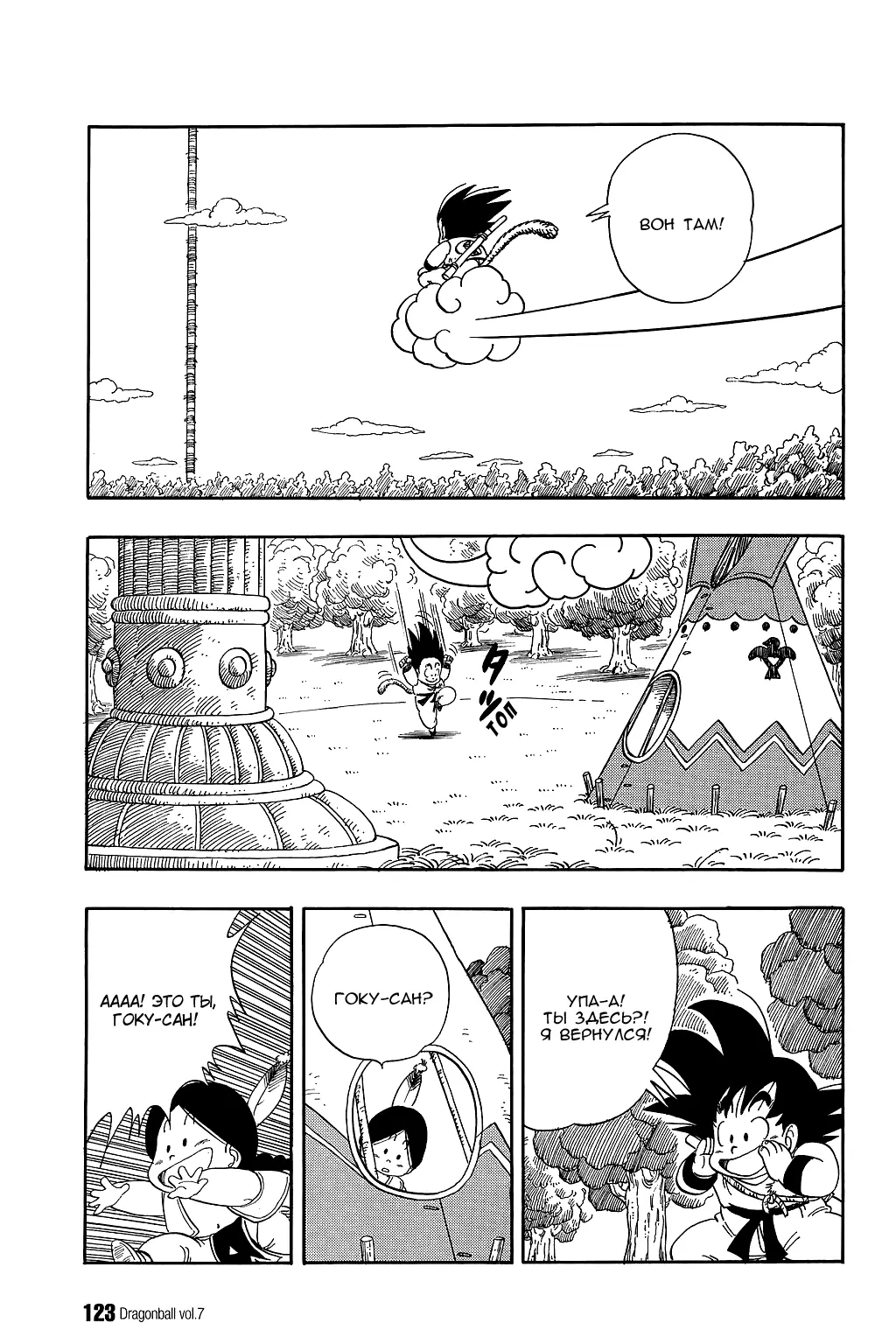 Read Драгон Болл (Кандзенбан) Manga Online