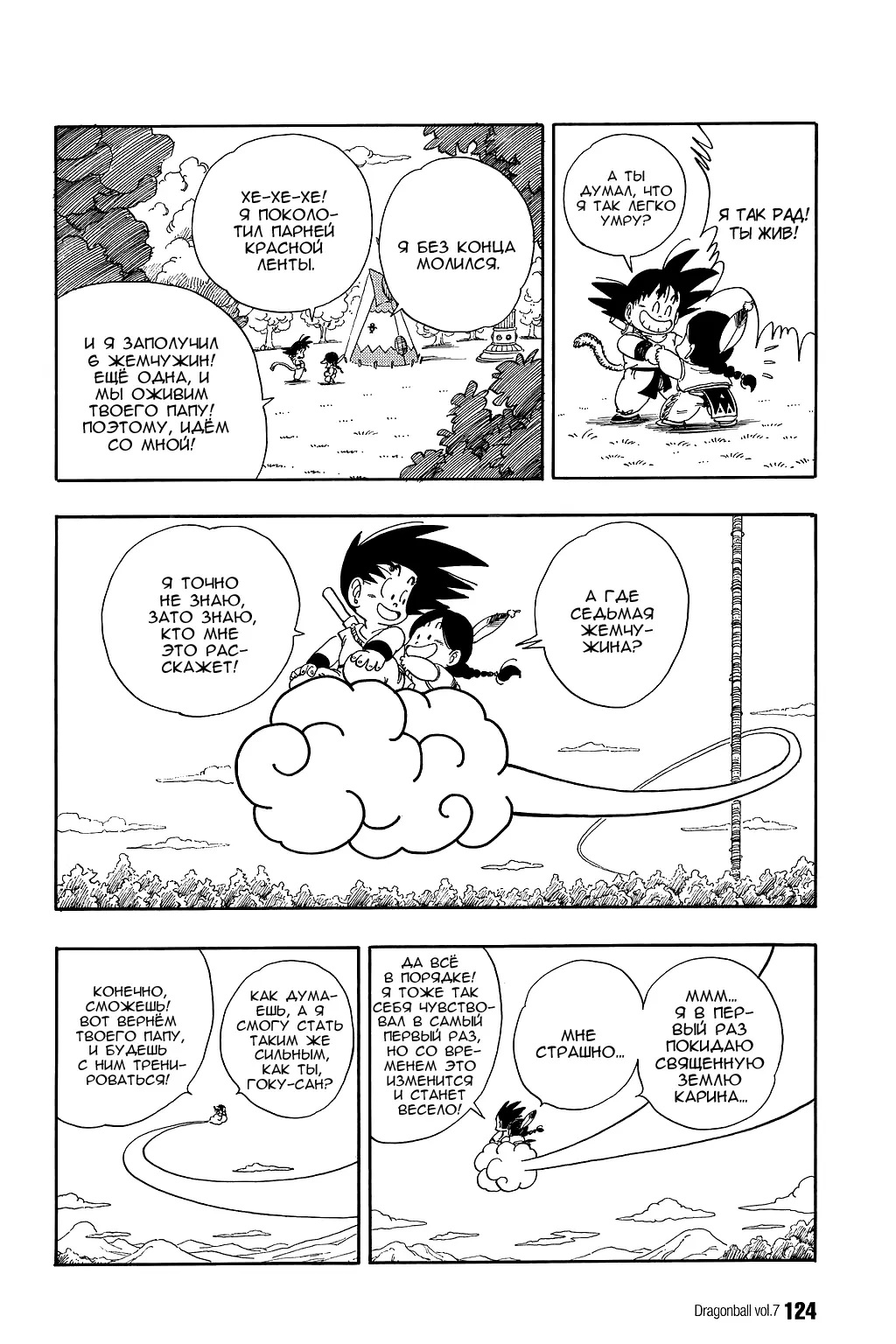 Read Драгон Болл (Кандзенбан) Manga Online