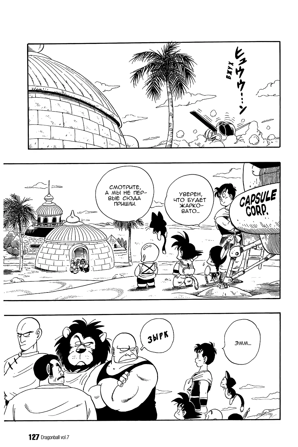 Read Драгон Болл (Кандзенбан) Manga Online