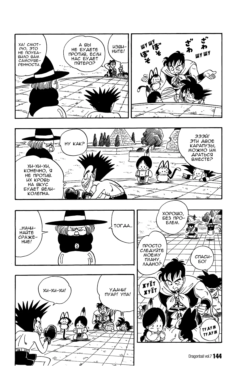 Read Драгон Болл (Кандзенбан) Manga Online