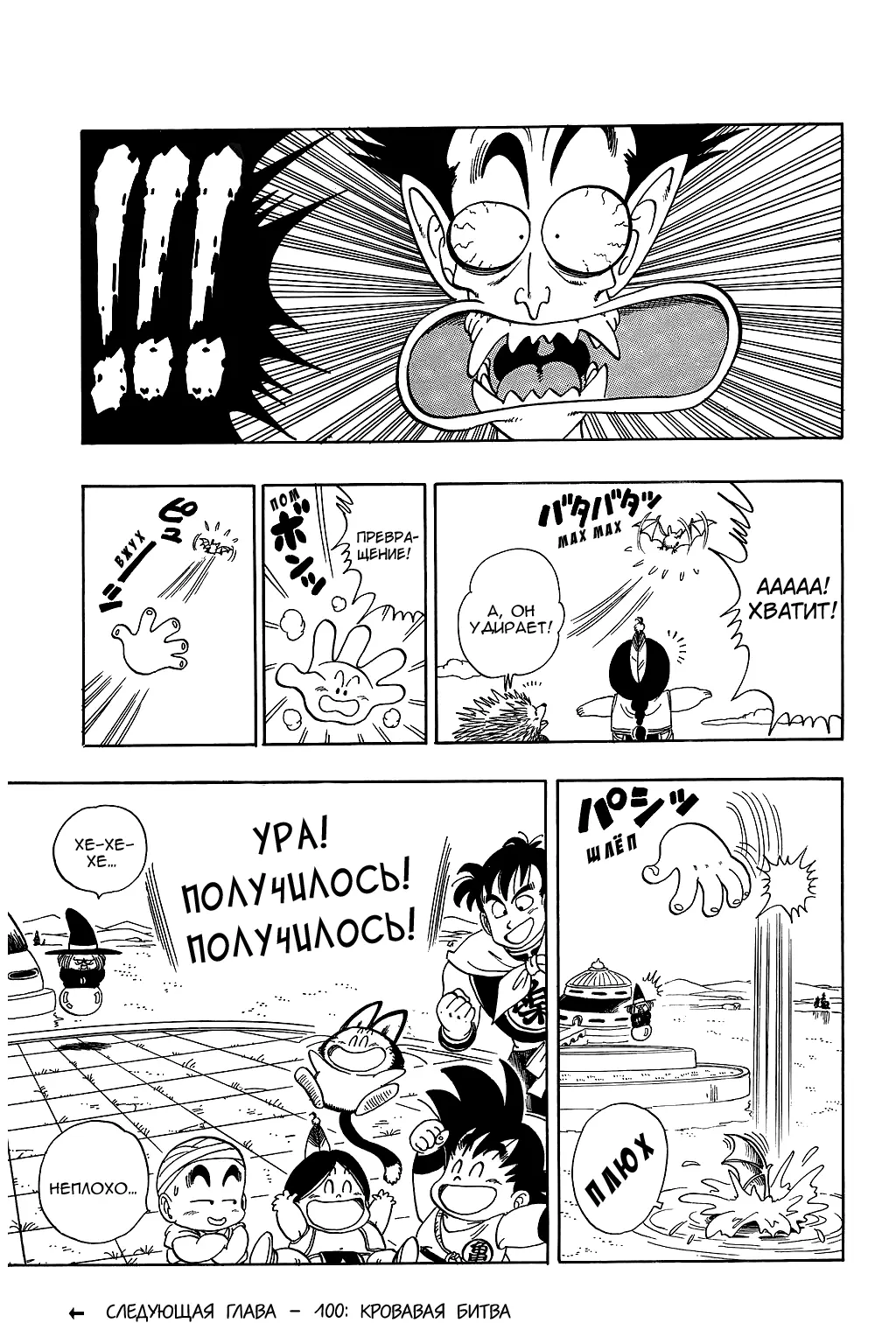 Read Драгон Болл (Кандзенбан) Manga Online