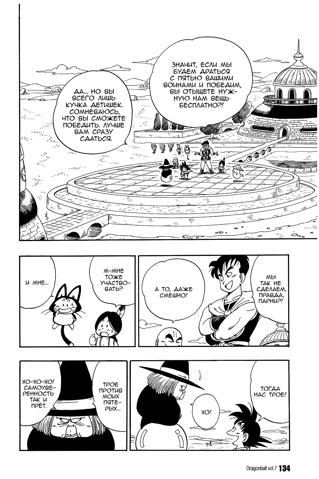 Read Драгон Болл (Кандзенбан) Manga Online