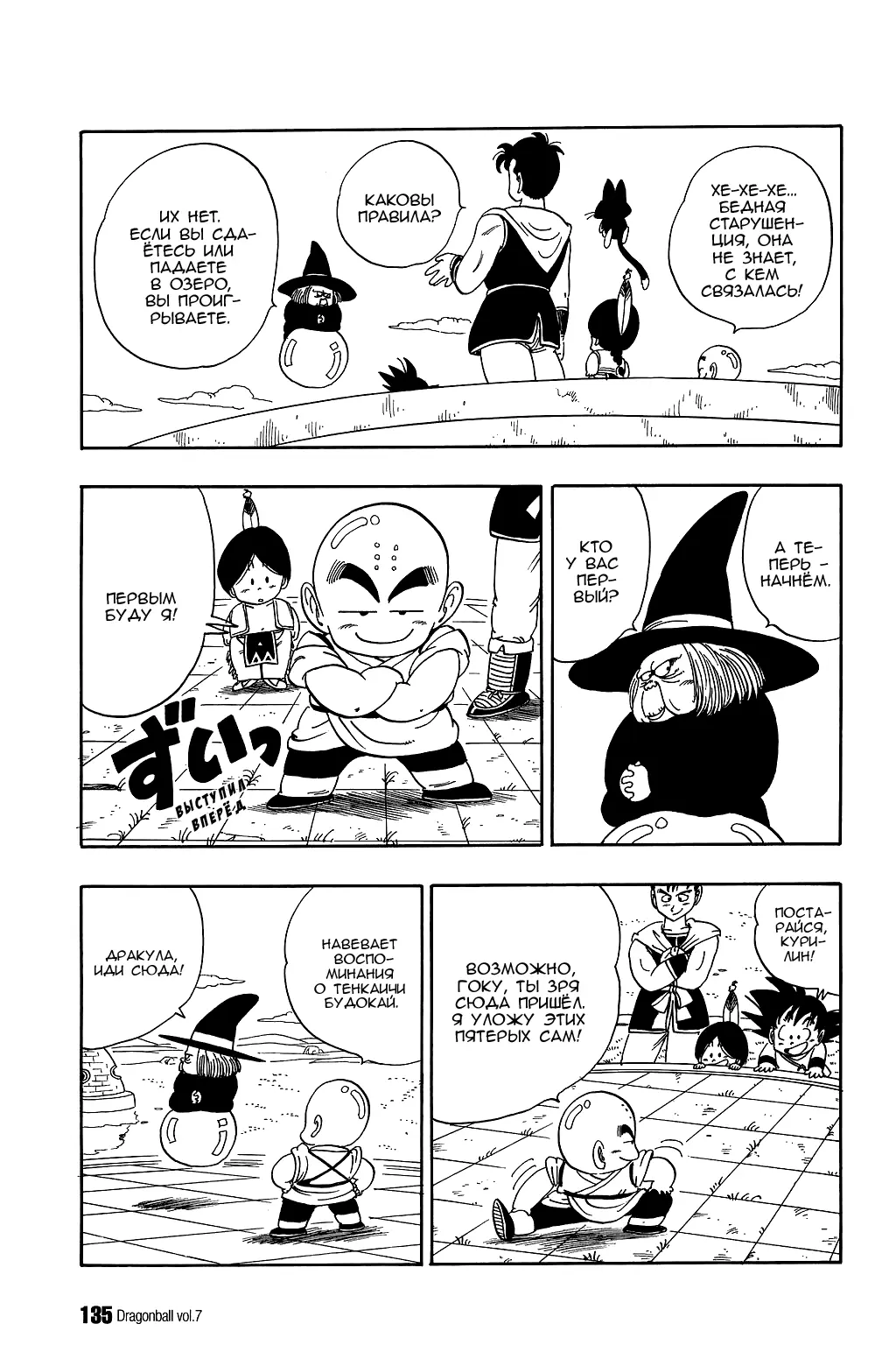 Read Драгон Болл (Кандзенбан) Manga Online