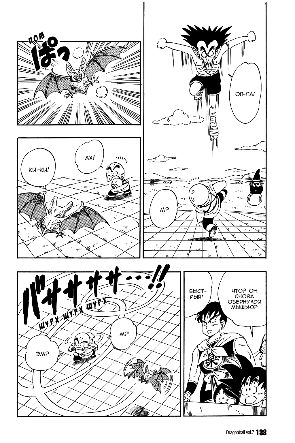 Read Драгон Болл (Кандзенбан) Manga Online