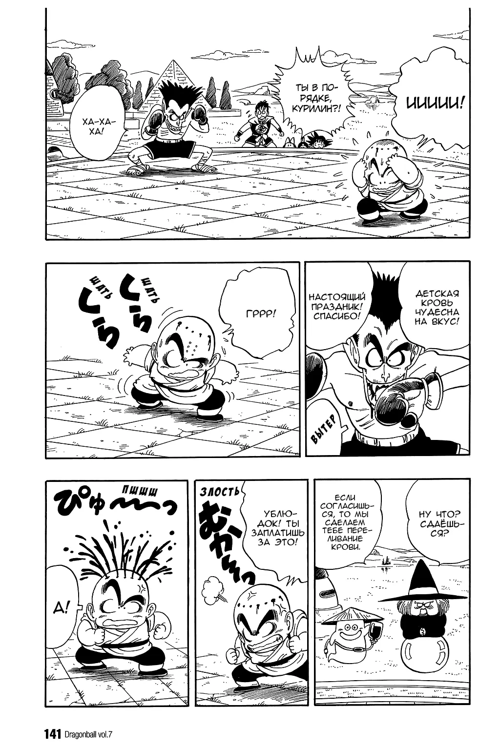 Read Драгон Болл (Кандзенбан) Manga Online