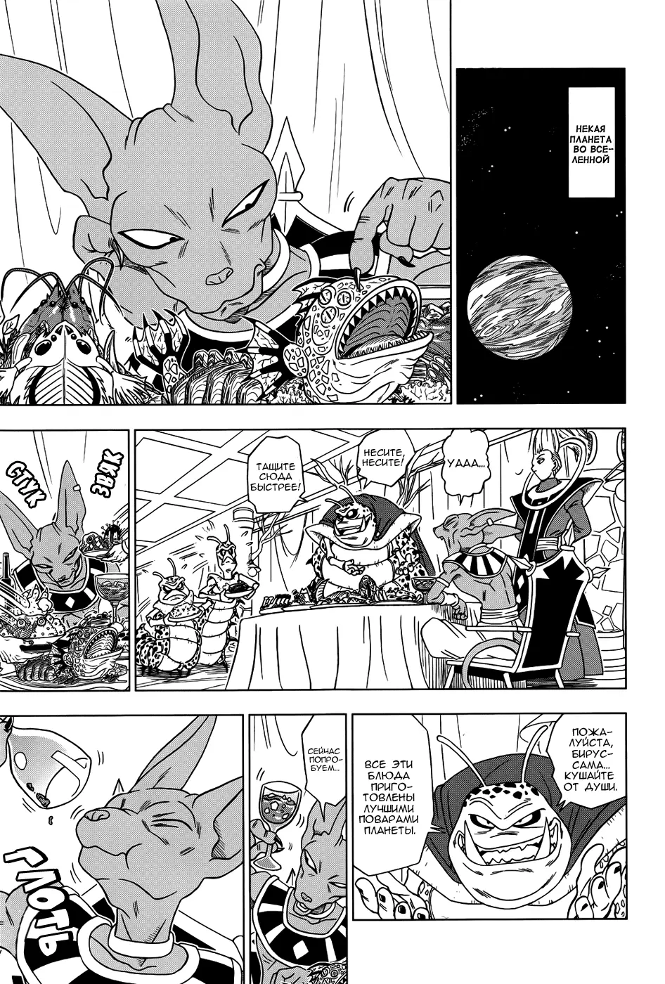Read Драконий Жемчуг Супер Manga Online