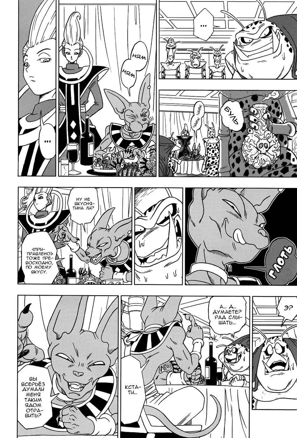 Read Драконий Жемчуг Супер Manga Online