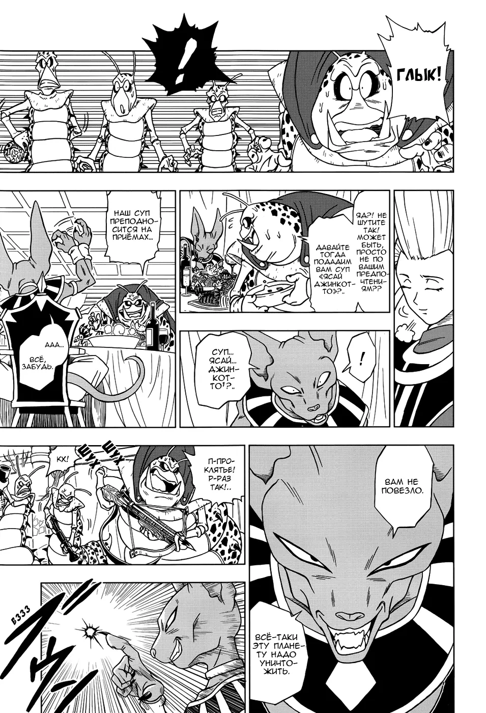 Read Драконий Жемчуг Супер Manga Online