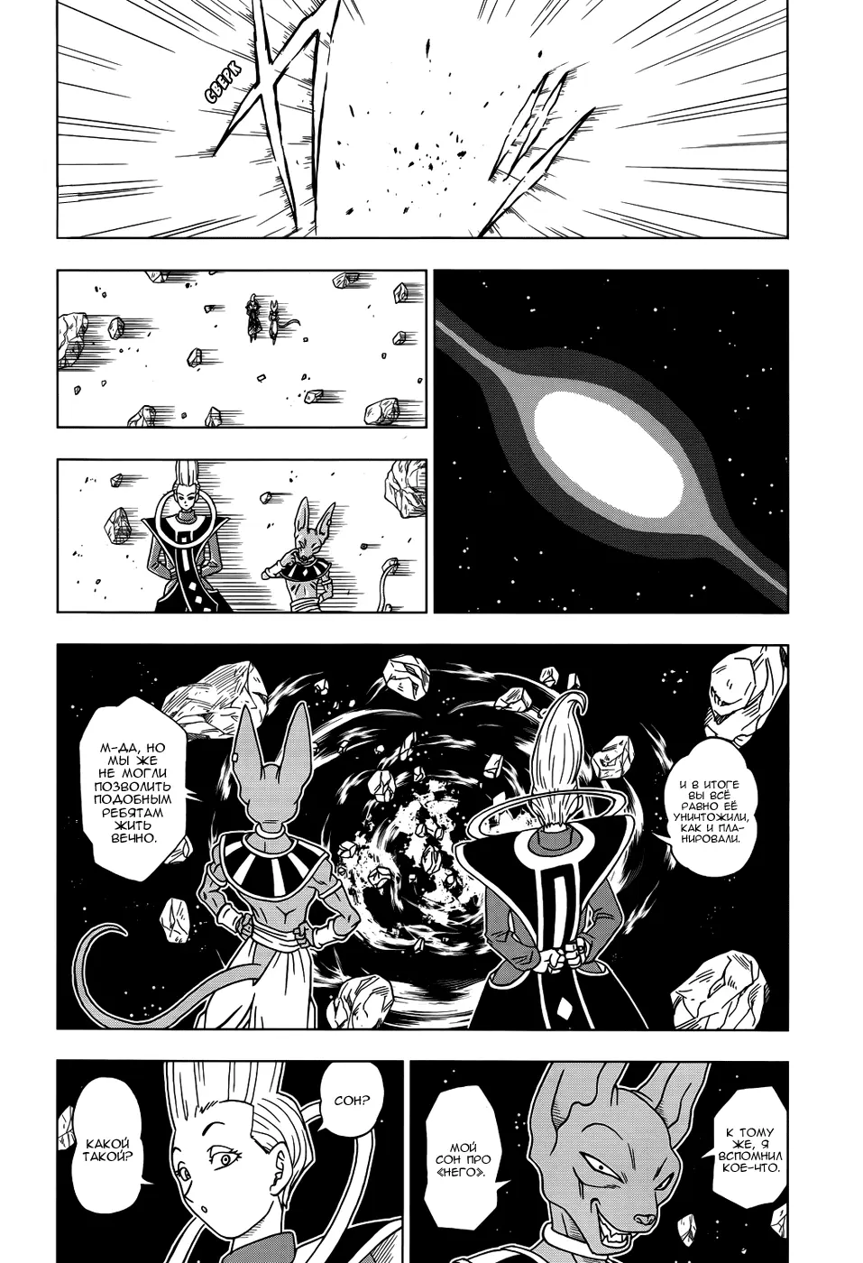 Read Драконий Жемчуг Супер Manga Online