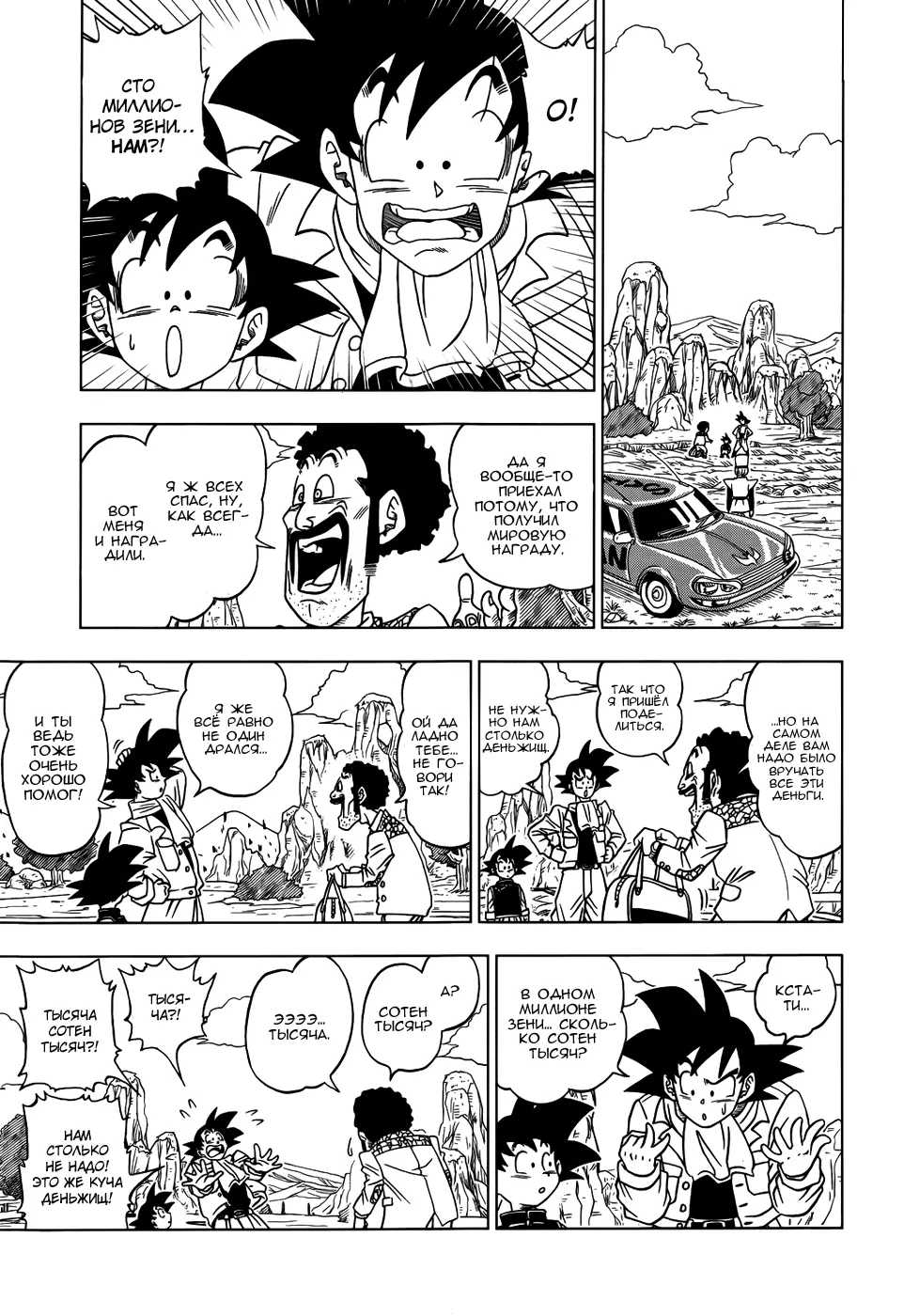 Read Драконий Жемчуг Супер Manga Online