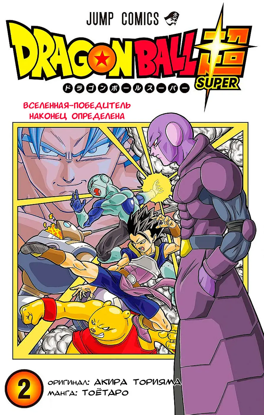 Read Драконий Жемчуг Супер Manga Online