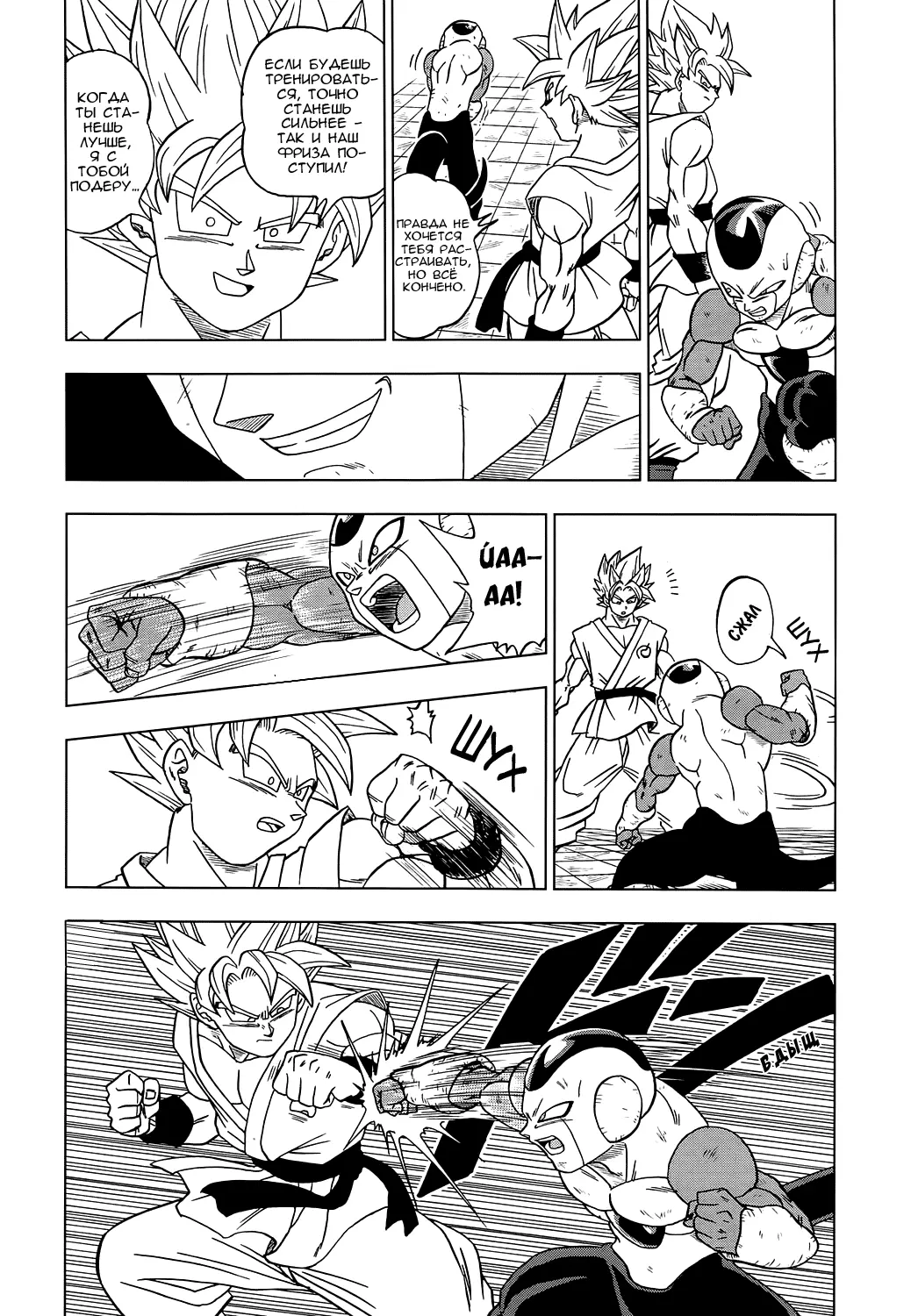 Read Драконий Жемчуг Супер Manga Online
