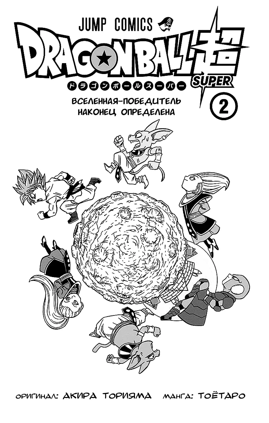 Read Драконий Жемчуг Супер Manga Online