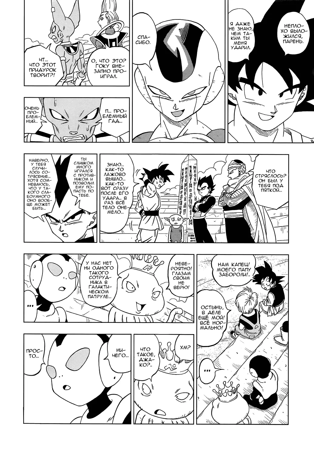 Read Драконий Жемчуг Супер Manga Online