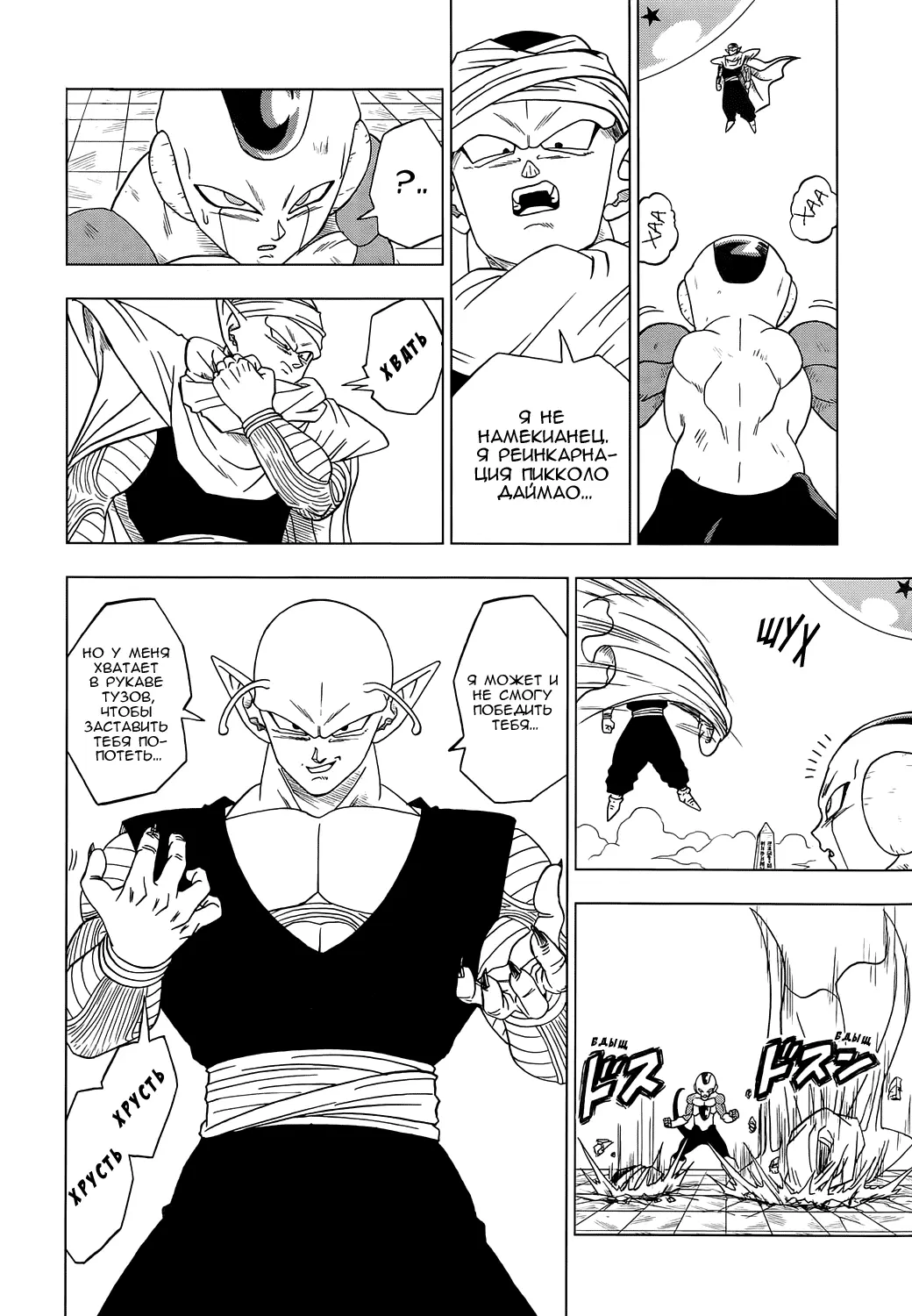 Read Драконий Жемчуг Супер Manga Online