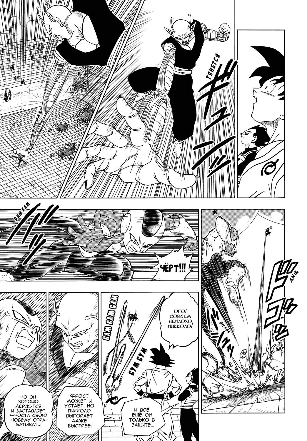 Read Драконий Жемчуг Супер Manga Online