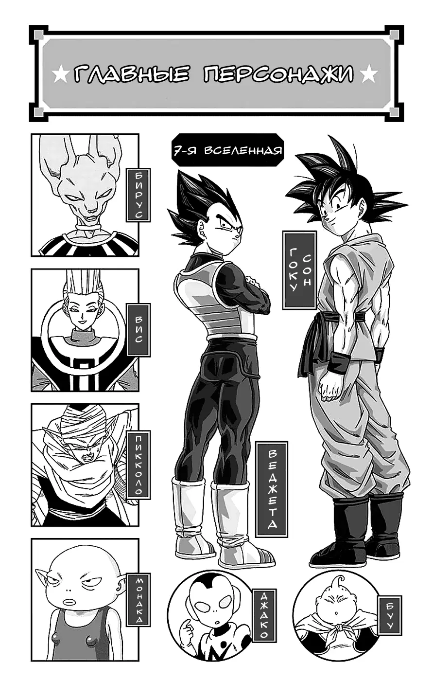 Read Драконий Жемчуг Супер Manga Online