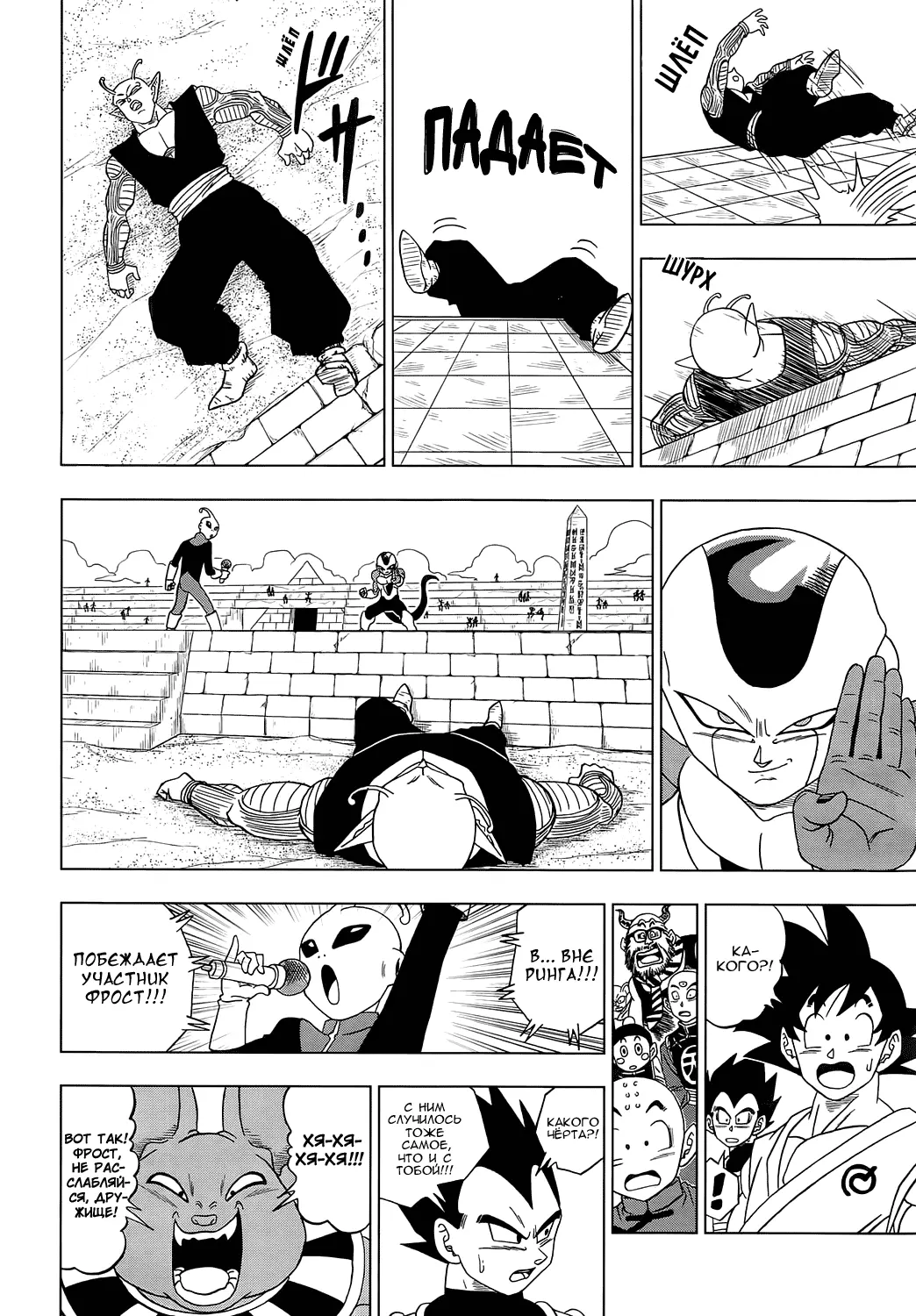Read Драконий Жемчуг Супер Manga Online