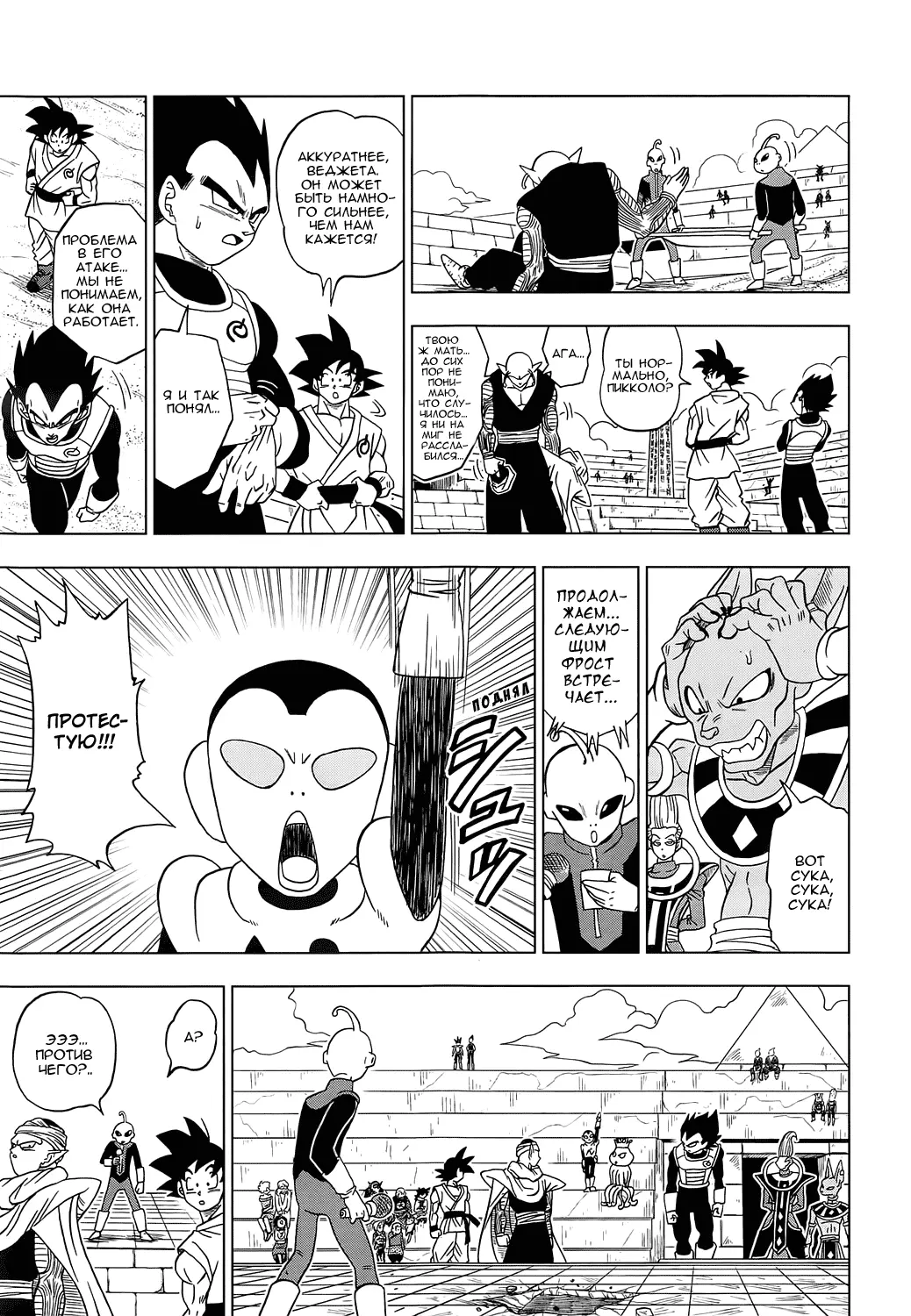 Read Драконий Жемчуг Супер Manga Online