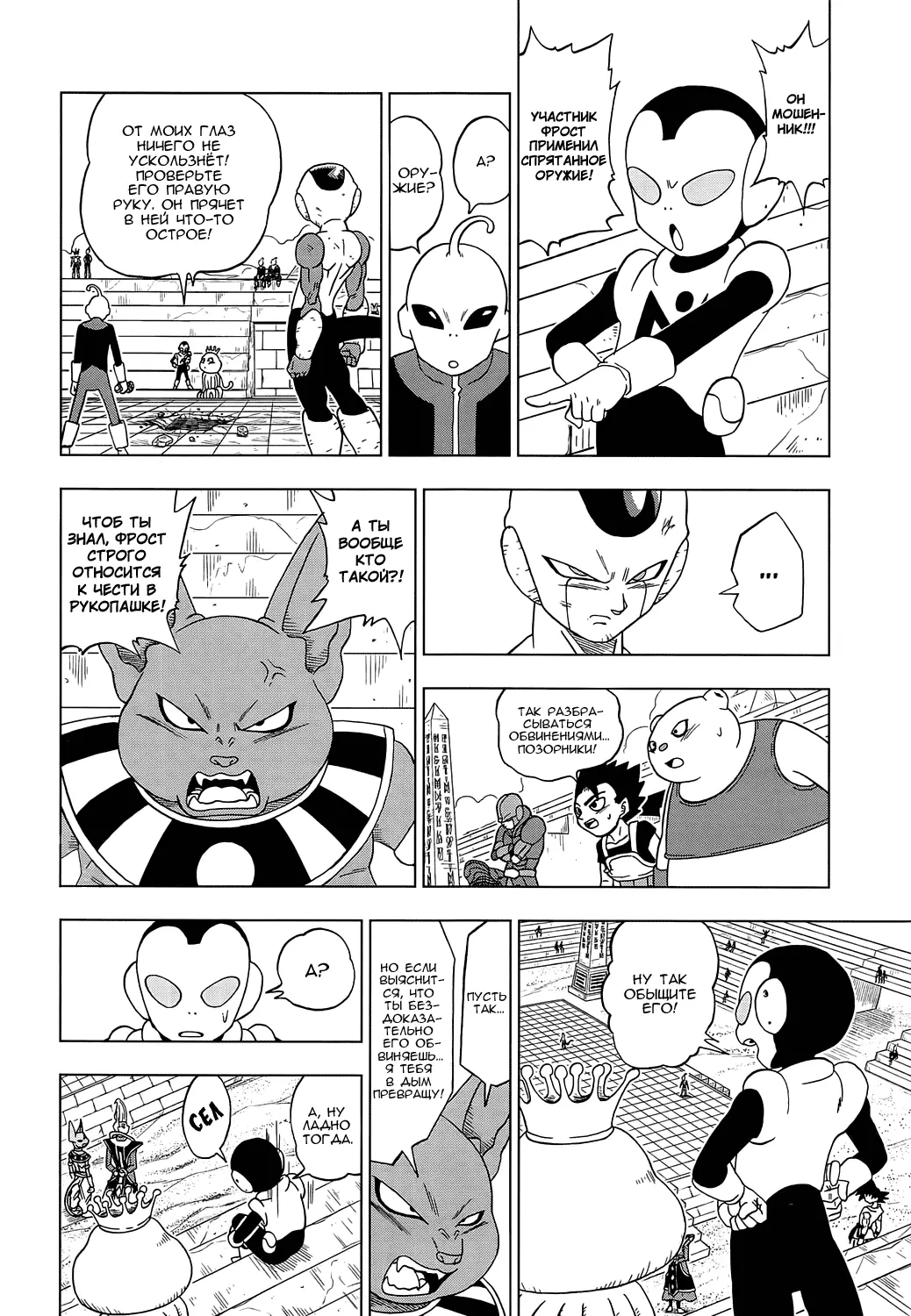 Read Драконий Жемчуг Супер Manga Online