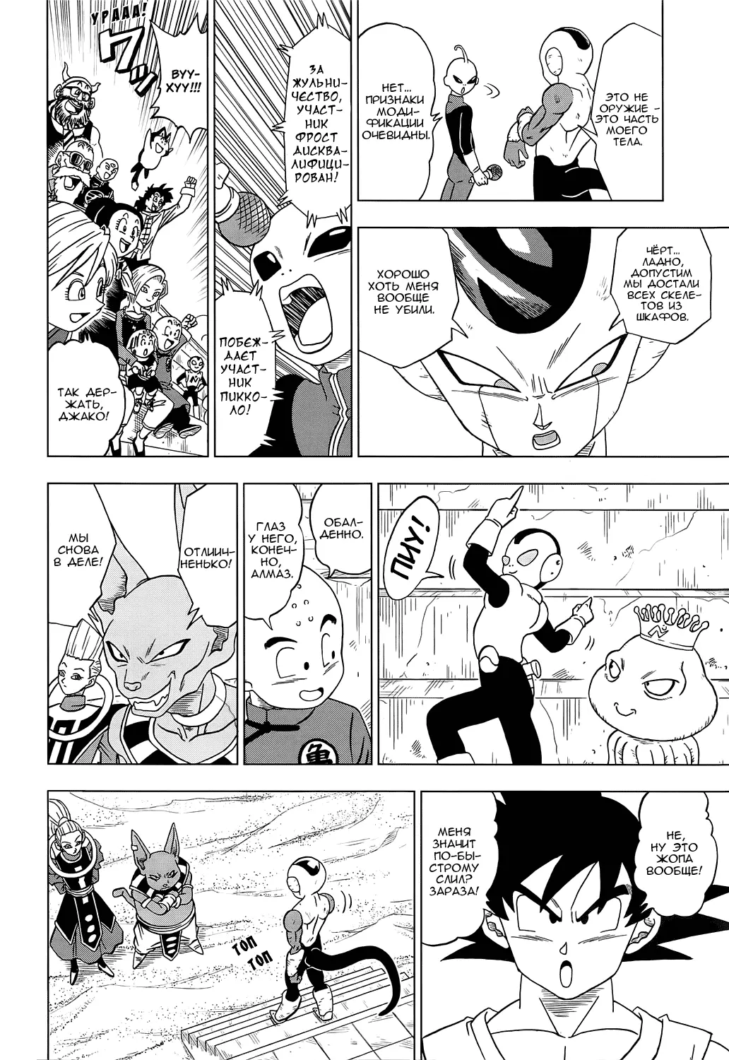Read Драконий Жемчуг Супер Manga Online