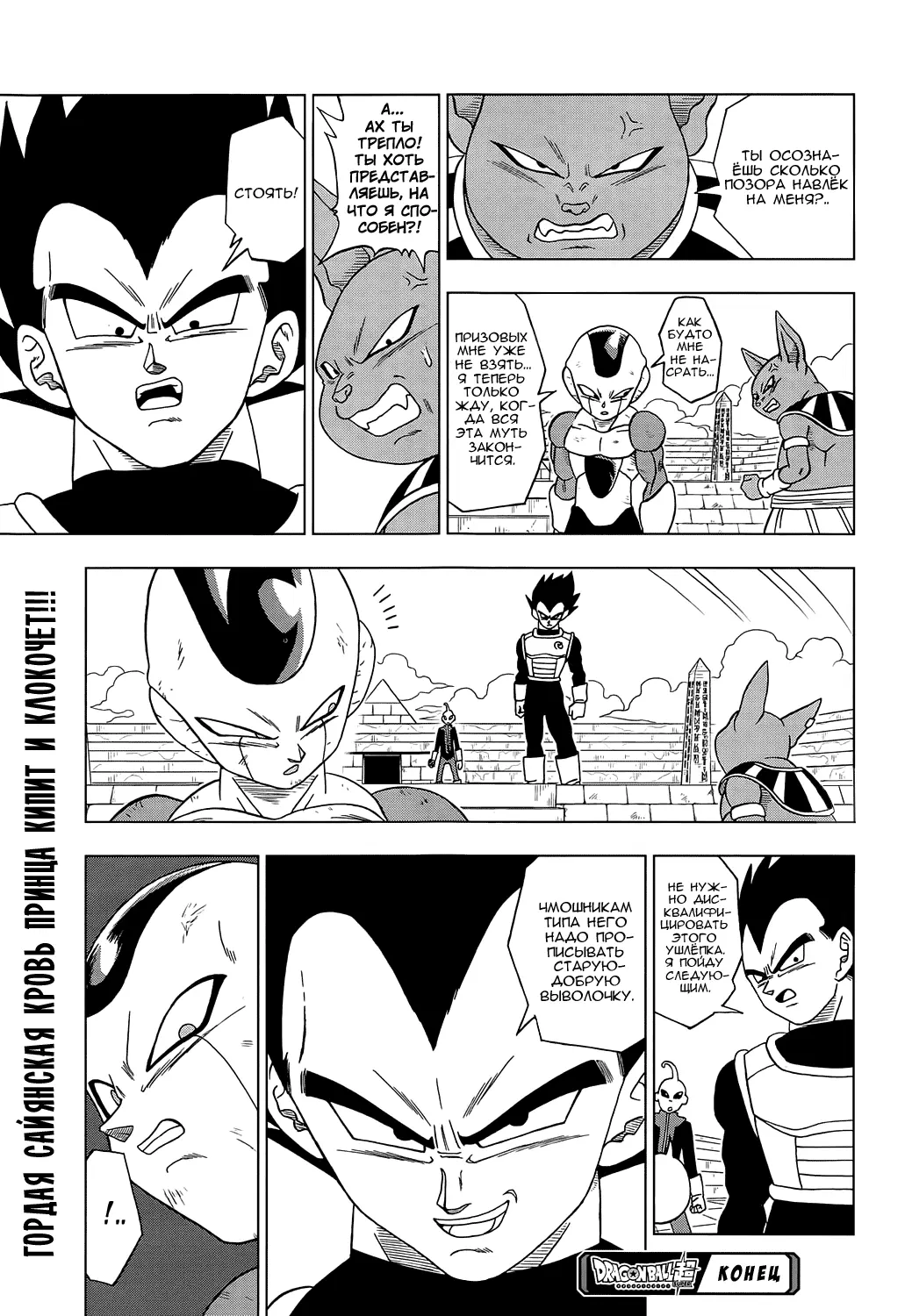Read Драконий Жемчуг Супер Manga Online