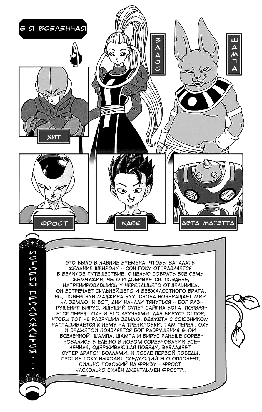 Read Драконий Жемчуг Супер Manga Online