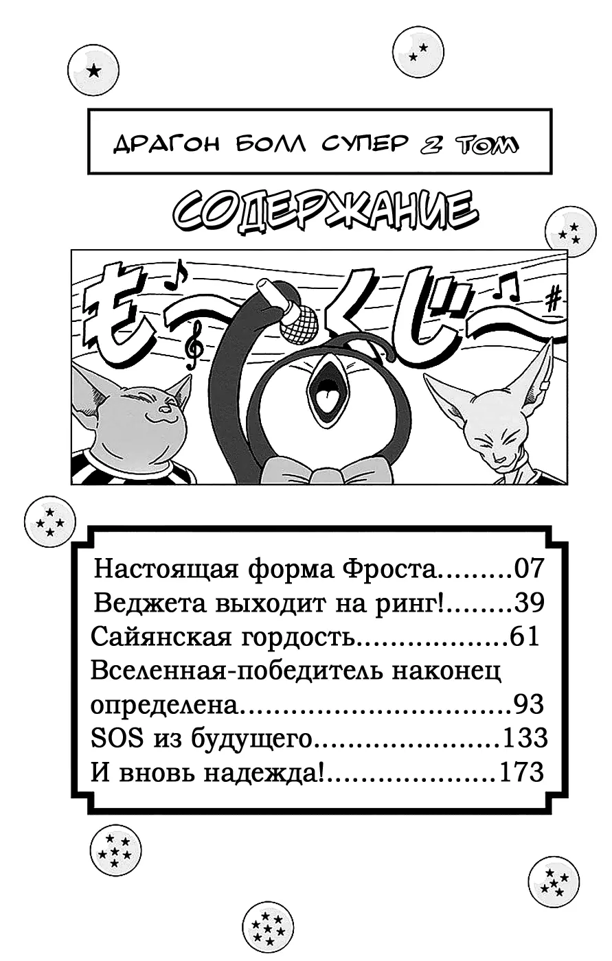 Read Драконий Жемчуг Супер Manga Online
