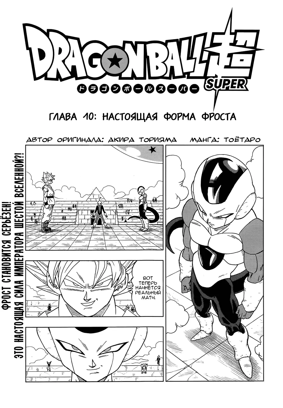 Read Драконий Жемчуг Супер Manga Online