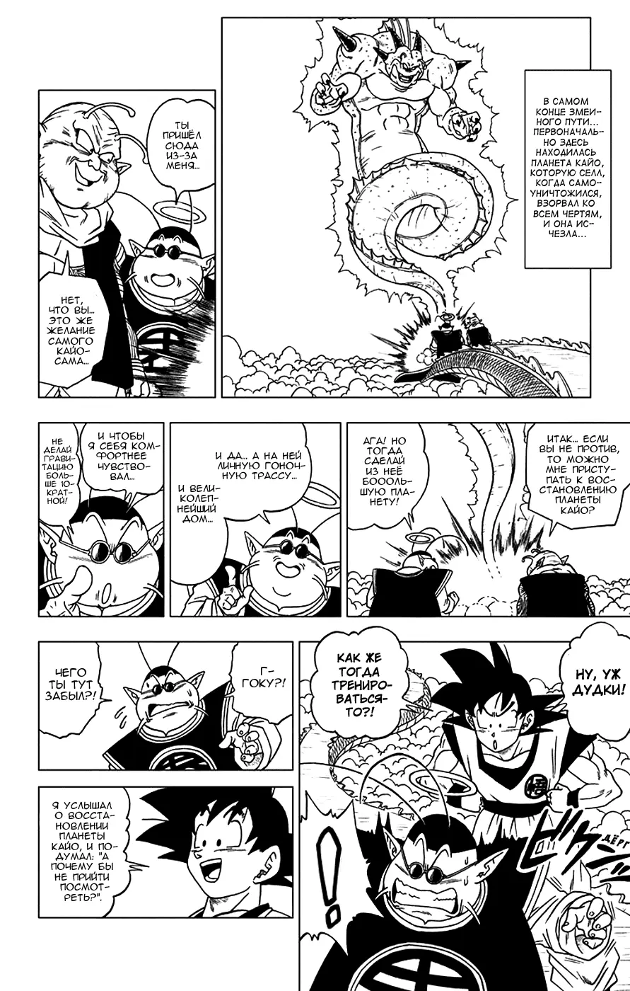Read Драконий Жемчуг Супер Manga Online