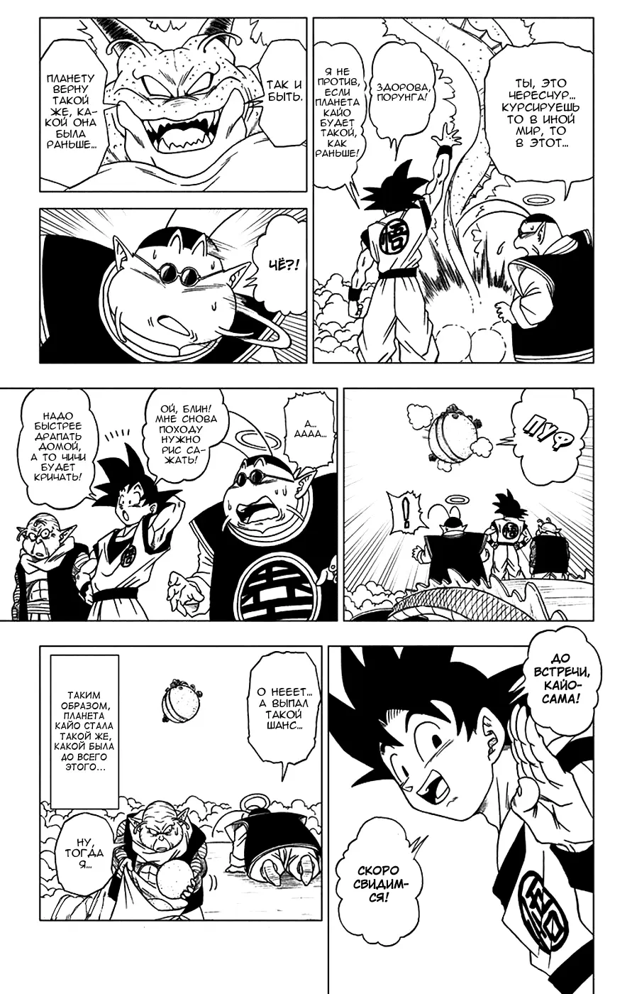 Read Драконий Жемчуг Супер Manga Online